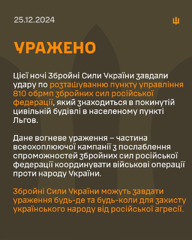 Ukrainian Military confirmed strike at the command post of 
810th Guards Naval Infantry Brigade in Lgov of Kursk region