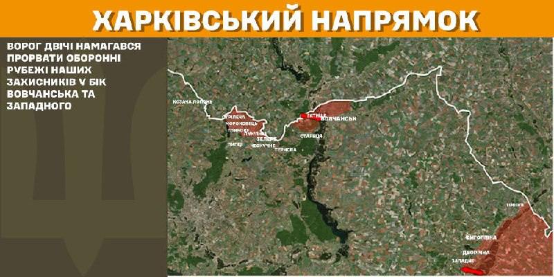 На харьковском направлении вчера произошли бои в районе Волчанска и Западного, - Генштаб ВСУ сообщает