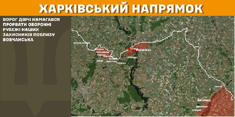 На харьковском направлении вчера произошли бои в районе Волчанска, - Генштаб ВСУ сообщает