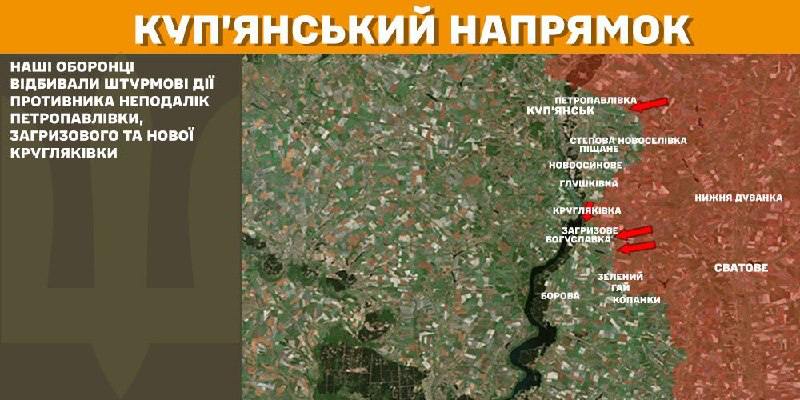 На Купянском направлении вчера произошли бои в районе Петропавловки, Загрызово и Новой Кругляковки, - Генштаб ВСУ сообщает