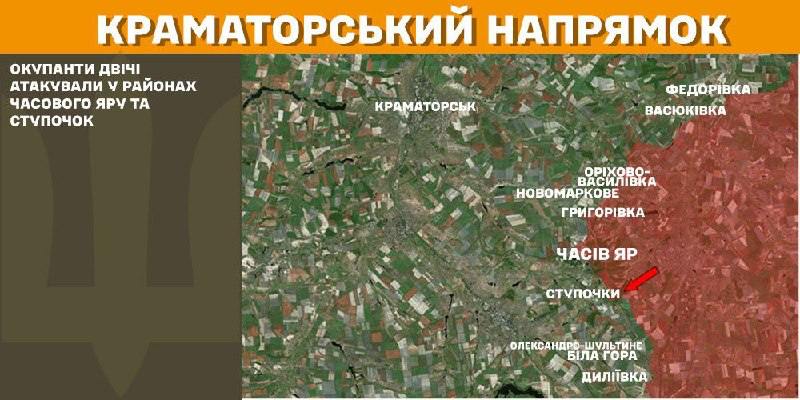На Краматорском направлении вчера произошли бои в районе Часового Яра и Ступочек, - Генштаб ВСУ сообщает