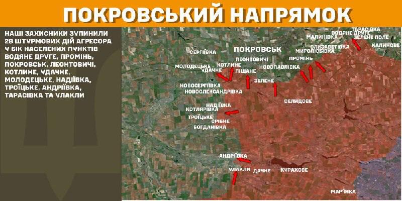На Покровском направлении вчера произошли боестолкновения в районе Водяное Друге, Проминь, Покровск, Леонтовичи, Котлиное, Удачное, Молодецкое, Надиевка, Троицкое, Андреевка, Тарасовка и Улакли, - сообщает Генеральный штаб ВСУ.