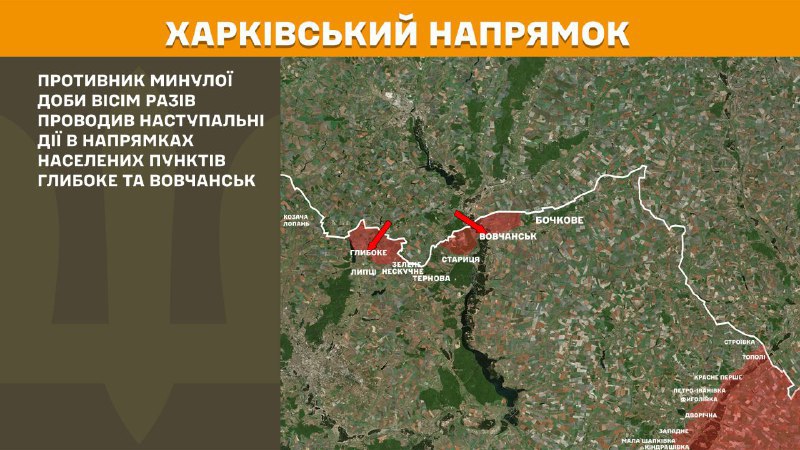 At Kharkiv axis clashes yesterday near Hlyboke and Vovchansk, - General Staff of Armed Forces of Ukraine reports