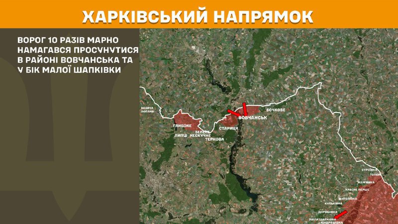 At Kharkiv axis clashes yesterday near Vovchansk and towards Mala Shapkivka, - General Staff of Armed Forces of Ukraine reports