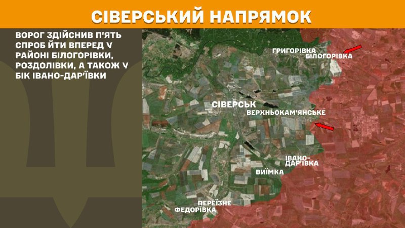 At Sieversk axis clashes yesterday near Bilohorivka, Rozdolivka, also towards Ivano-Daryivka, - General Staff of Armed Forces of Ukraine reports