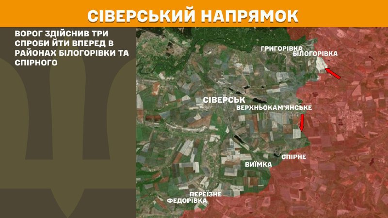 At Sieversk axis clashes yesterday near Bilohorivka and Spirne, - General Staff of Armed Forces of Ukraine reports