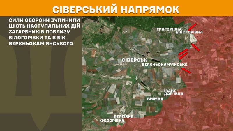 At Sieversk axis clashes yesterday near Bilohorivka and towards Verkhnokamyanske, - General Staff of Armed Forces of Ukraine reports