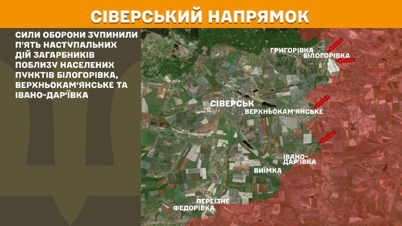 At Sieversk axis clashes yesterday near Bilohorivka, Verkhnokamyanske and Ivano-Daryivka, - General Staff of Armed Forces of Ukraine reports