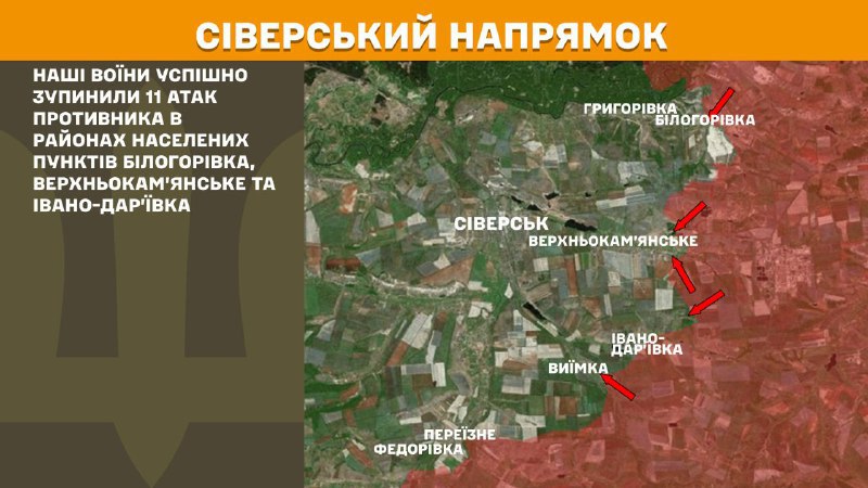 At Sieversk axis clashes yesterday near Bilohorivka, Verkhnokamyanske and Ivano-Daryivka, - General Staff of Armed Forces of Ukraine reports