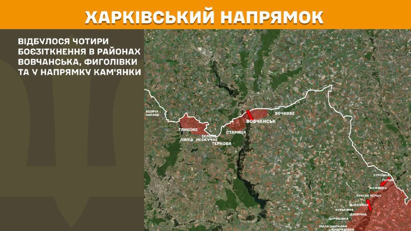 At Kharkiv axis clashes yesterday near Vovchansk, Fyholivka and towards Kamyanka, - General Staff of Armed Forces of Ukraine reports