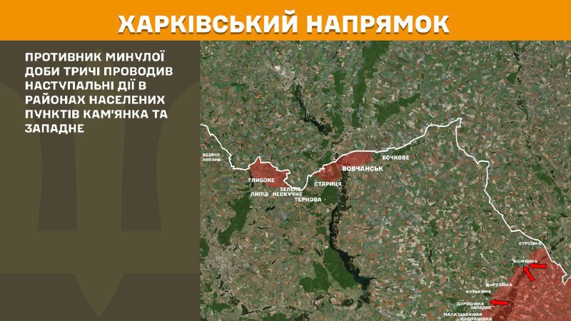 At Kharkiv axis clashes yesterday near Kamyanka and Zapadne, - General Staff of Armed Forces of Ukraine reports