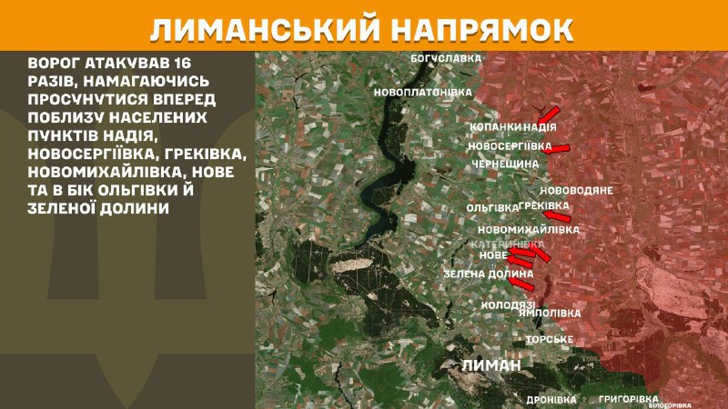 Ayer hubo enfrentamientos en el eje Lyman cerca de Nadiya, Novoserhiyivka, Hrekivka, Novomykhaylivka, Nove y en dirección a Olhivka y Zelena Dolyna, informa el Estado Mayor de las Fuerzas Armadas de Ucrania.