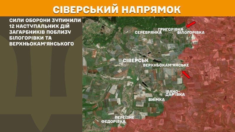 At Sieversk axis clashes yesterday near Bilohorivka and Verkhnokamyanske, - General Staff of Armed Forces of Ukraine reports