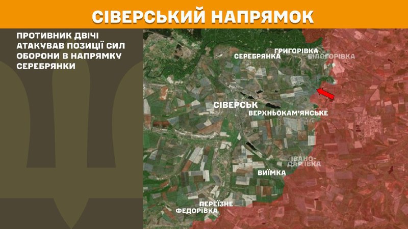At Sieversk axis clashes yesterday near Serebryanka, - General Staff of Armed Forces of Ukraine reports
