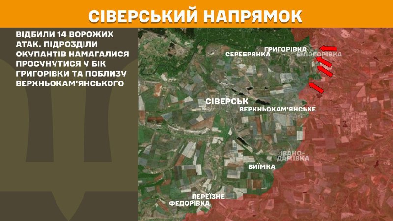 At Sieversk axis clashes yesterday near Hryhorivka and near Verkhnokamyanske, - General Staff of Armed Forces of Ukraine reports