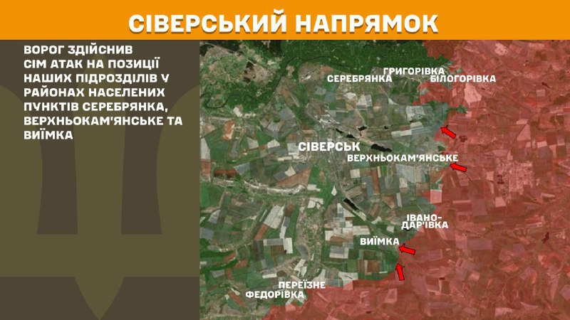 At Sieversk direction clashes yesterday near Serebryanka, Verkhnokamyanske and Vyyimka, - General Staff of Armed Forces of Ukraine reports