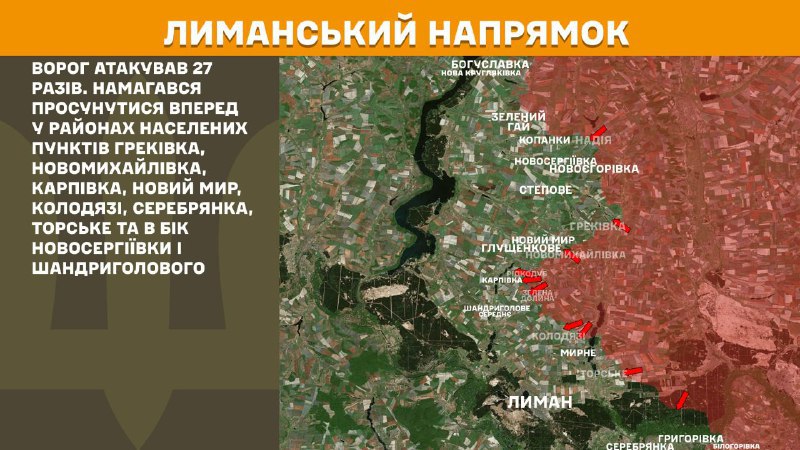 At Lyman direction clashes yesterday near Hrekivka, Novomykhaylivka, Karpivka, Novyy Myr, Kolodyazi, Serebryanka, Torske and towards Novoserhiyivka and Shandryholove, - General Staff of Armed Forces of Ukraine reports