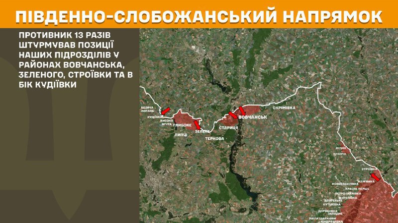 At South Slobozhansky(Kharkiv) direction clashes yesterday near Vovchansk, Zelene, Stroyivka and towards Kudiyivka, - General Staff of Armed Forces of Ukraine reports