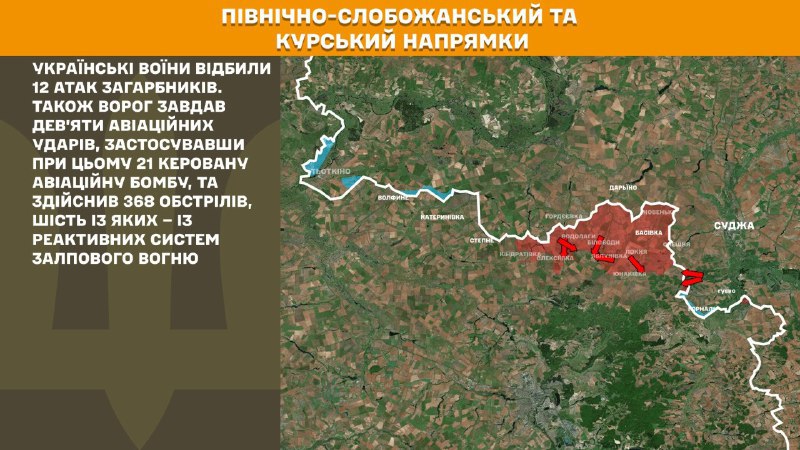 En la dirección de Kursk y Slobozhansk del Norte (Sumy), las fuerzas ucranianas repelieron 12 ataques del ejército ruso, según informa el Estado Mayor General de las Fuerzas Armadas de Ucrania.