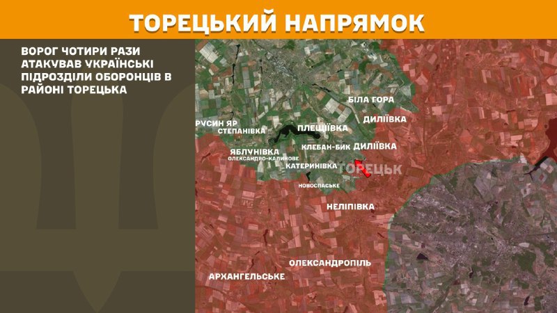 Ayer se produjeron enfrentamientos en la zona de Toretsk, según informa el Estado Mayor General de las Fuerzas Armadas de Ucrania.