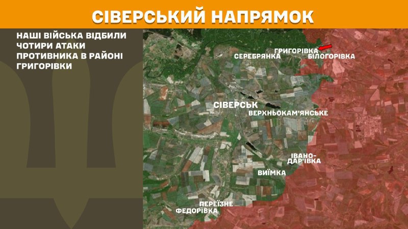 Ayer se produjeron enfrentamientos en la zona de Hryhorivka, en la dirección de Sieversk, según informa el Estado Mayor General de las Fuerzas Armadas de Ucrania.