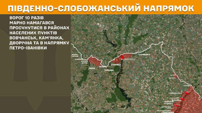Ayer hubo enfrentamientos en la dirección de Slobozhansky del Sur (Járkov) cerca de Vovchansk, Kamyanka, Dvorichna y en dirección a Petro-Ivanivka, informa el Estado Mayor de las Fuerzas Armadas de Ucrania.