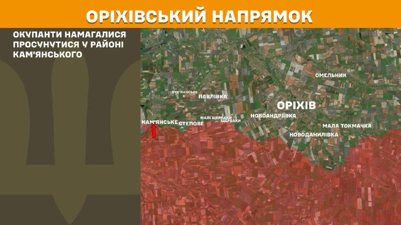 At Orikhiv direction clashes yesterday near Kamyanske, - General Staff of Armed Forces of Ukraine reports