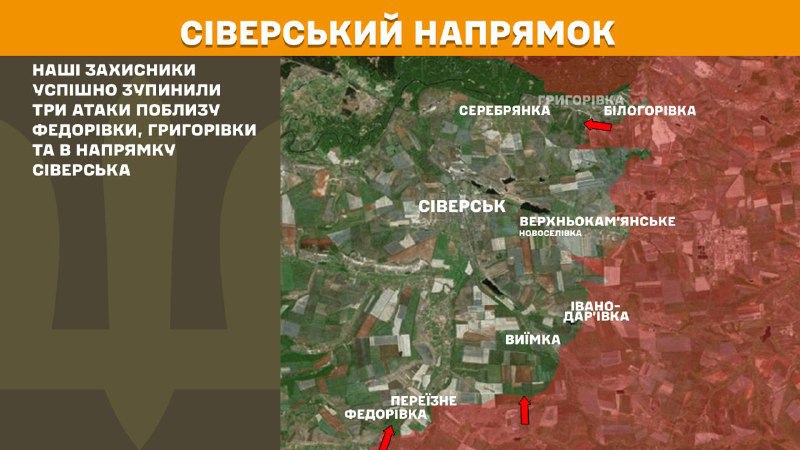 At Sieversk direction clashes yesterday near Fedorivka, Hryhorivka and towards Siversk, - General Staff of Armed Forces of Ukraine reports