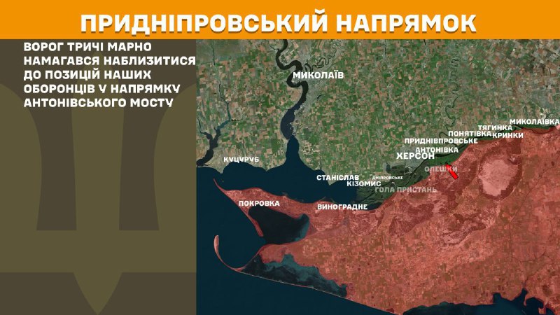 At Kherson direction clashes yesterday near Antonivsky bridge, - General Staff of Armed Forces of Ukraine reports