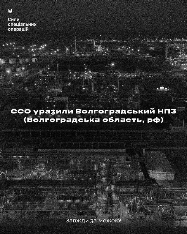 Special operation forces of armed forces of Ukraine have attacked oil refinery in Volgograd overnight