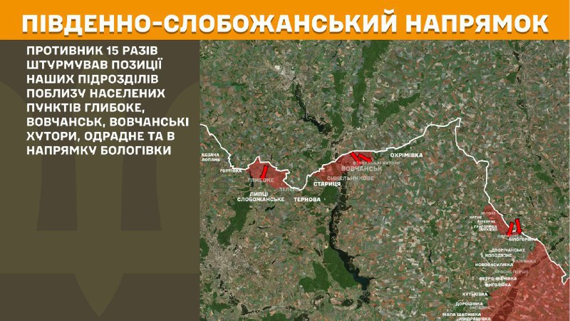 At South Slobozhansky(Kharkiv) direction clashes yesterday near Hlyboke, Vovchansk, Vovchanski Khutory, Odradne and towards Bolohivka, - General Staff of Armed Forces of Ukraine reports