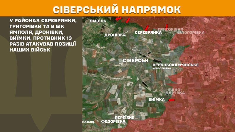 At Sieversk direction clashes yesterday near Serebryanka, Hryhorivka and towards Yampil, Dronivka, Vyyimka, - General Staff of Armed Forces of Ukraine reports
