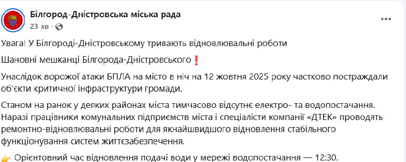 Partial blackout in Belgorod-Dnistrovsky after Russian attack against critical infrastructure in the district
