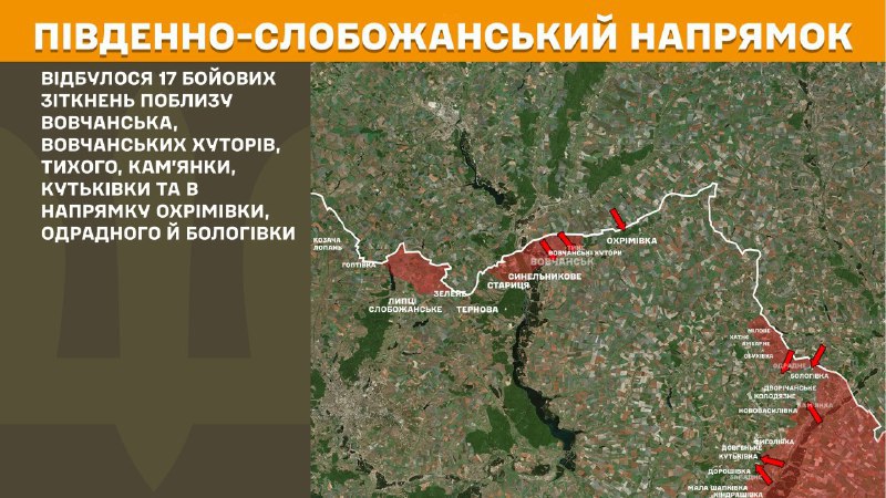 At South Slobozhansky(Kharkiv) direction clashes yesterday near Vovchansk, Vovchanski Khutory, Tykhe, Kamyanka, Kutkivka and towards Okhrimivka, Odradne and Bolohivka, - General Staff of Armed Forces of Ukraine reports