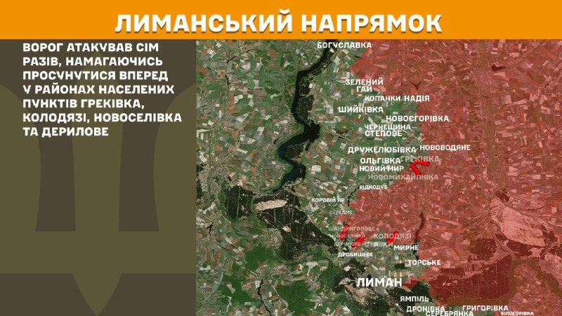 At Lyman direction clashes yesterday near Hrekivka, Kolodyazi, Novoselivka and Derylove, - General Staff of Armed Forces of Ukraine reports