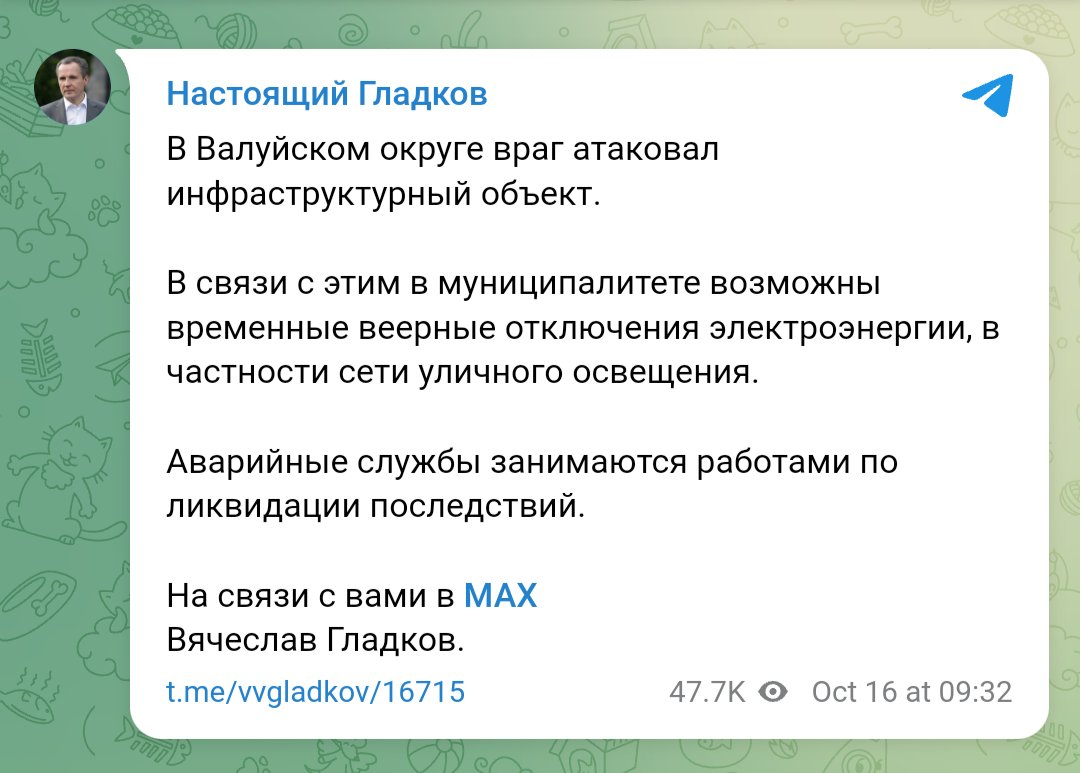 Blackout reported in Valuyki district of Belgorod region after attack at the power infrastructure