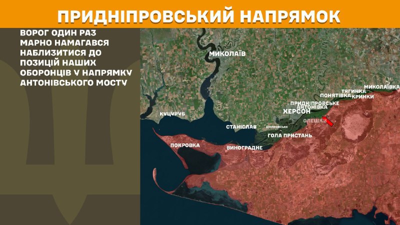 At Kherson direction clashes yesterday near Antonivsky bridge, - General Staff of Armed Forces of Ukraine reports