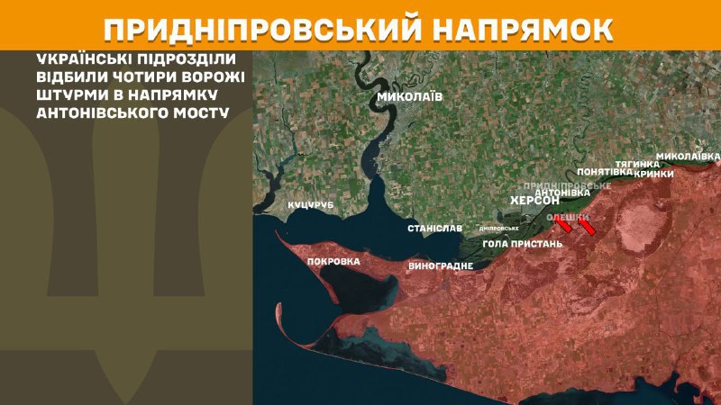 At Kherson direction clashes yesterday near Antonivskiy bridge, - General Staff of Armed Forces of Ukraine reports