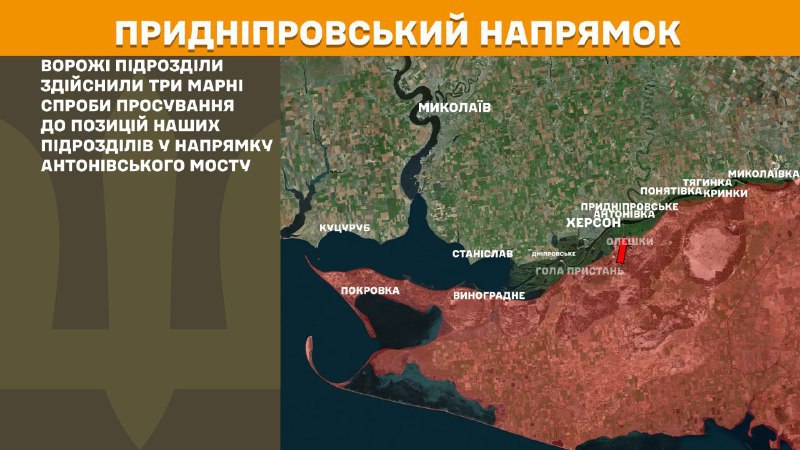 At Kherson direction clashes yesterday near Antonivskiy bridge, - General Staff of Armed Forces of Ukraine reports