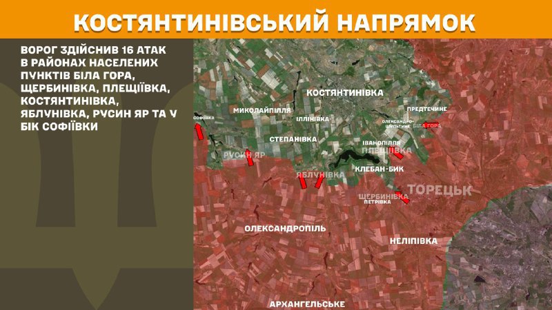 At Kostiantynivka direction clashes yesterday near Bila Hora, Scherbynivka, Pleschiyivka, Kostyantynivka, Yablunivka, Rusyn Yar and towards Sofiyivka, - General Staff of Armed Forces of Ukraine reports