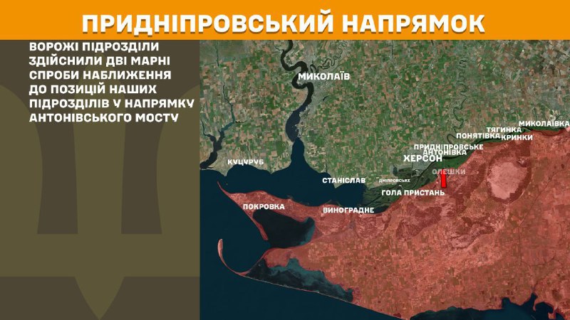 At Kherson direction clashes yesterday near Antonivskiy bridge, - General Staff of Armed Forces of Ukraine reports