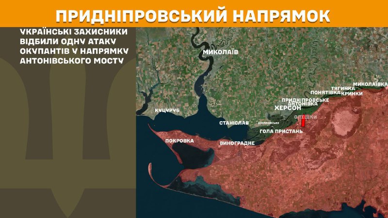 At Kherson direction clashes yesterday near Antonivskiy bridge, - General Staff of Armed Forces of Ukraine reports