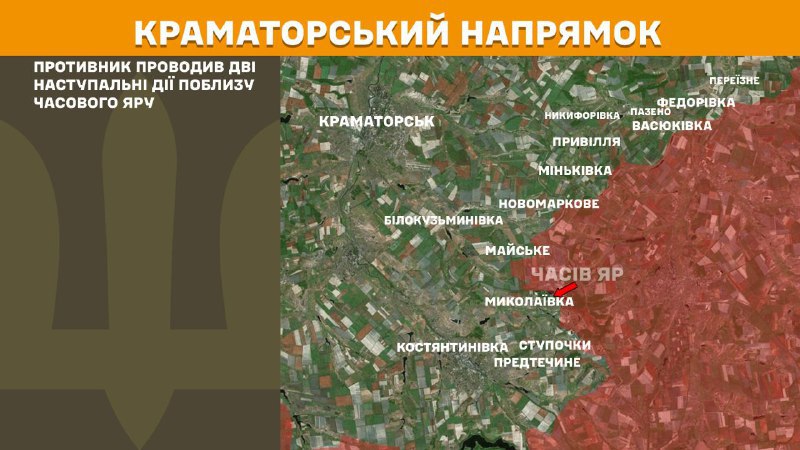 At Kramatorsk direction clashes yesterday near Chasiv Yar, - General Staff of Armed Forces of Ukraine reports