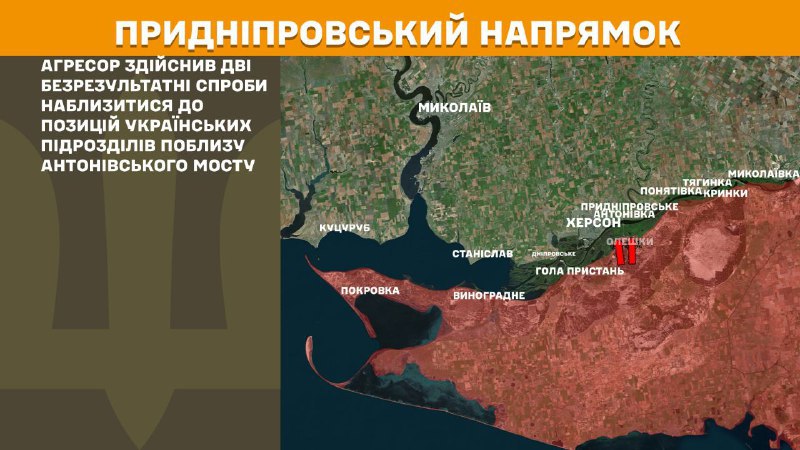 At Kherson direction clashes yesterday near Antonivskiy bridge, - General Staff of Armed Forces of Ukraine reports