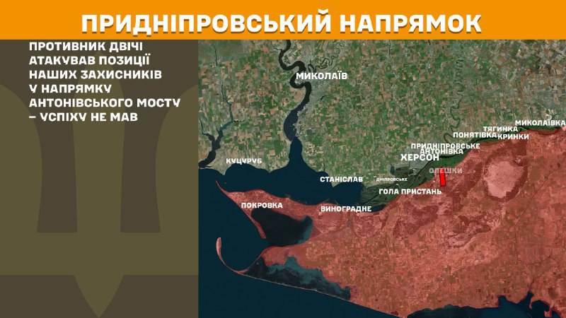 At Kherson direction clashes yesterday near Antonivskiy bridge, - General Staff of Armed Forces of Ukraine reports