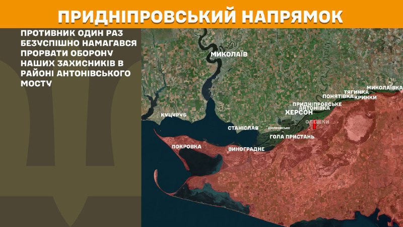At Kherson direction clashes yesterday near Antonivskiy bridge, - General Staff of Armed Forces of Ukraine reports