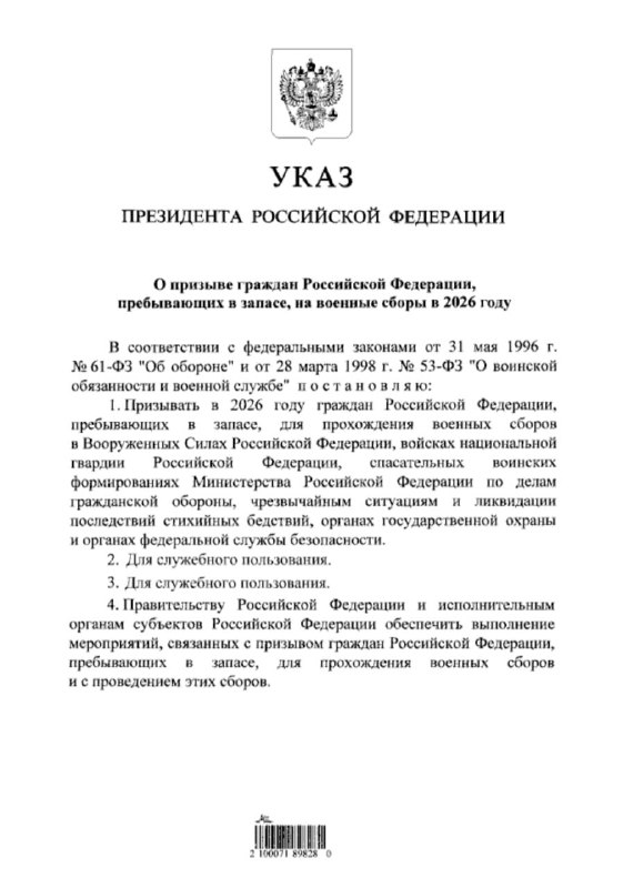 Putin signed a decree on conscription of citizens in the reserves for military training in 2026