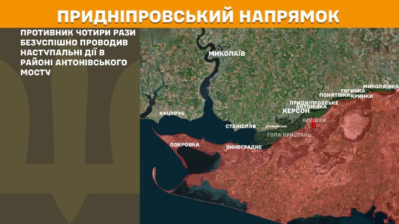 At Kherson direction clashes yesterday near Antonivsky bridge, - General Staff of Armed Forces of Ukraine reports