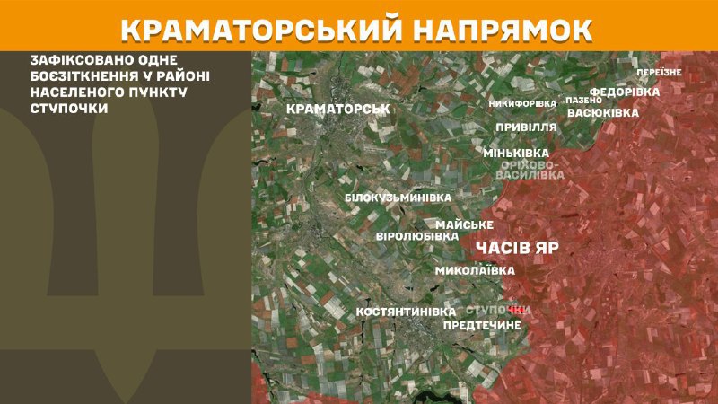 At Kramatorsk direction clashes yesterday near  Stupochky, - General Staff of Armed Forces of Ukraine reports