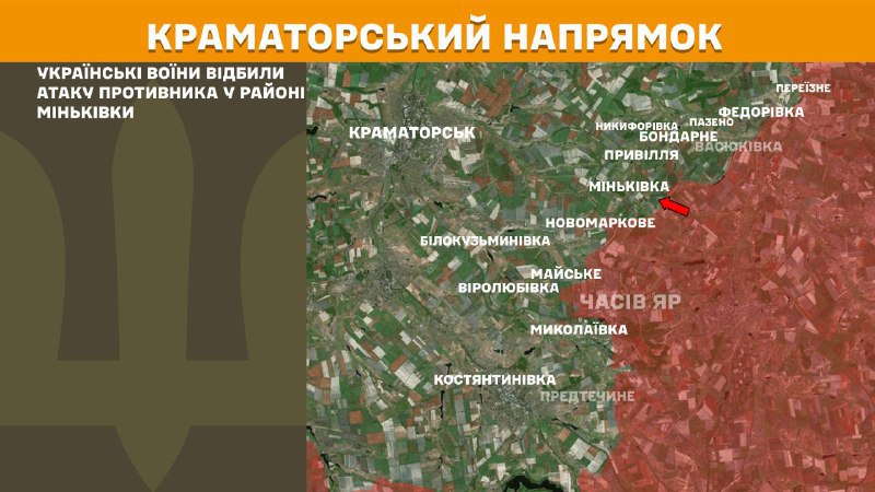 At Kramatorsk direction clashes yesterday near  Minkivka, - General Staff of Armed Forces of Ukraine reports